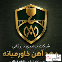 تامین کننده تمامی مفاطع فولادی