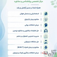 مرکز مشاوره روانشناسی