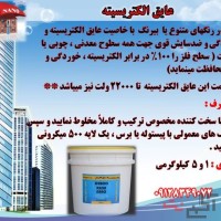 شارلاک عایق الکتریکی ولتاژ بالا