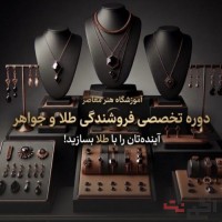 آموزشگاه فنی حرفه ای هنرمعاصر