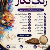 آموزشگاه هنرهای تجسمی و نمایشی رنگ نگار