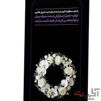 «استند ترحیم؛ فراتر از گل»