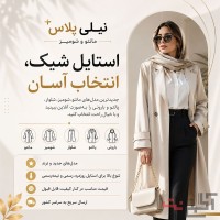 خرید مانتو زنانه شیک و ترند