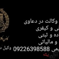 وکیل پایه یک دادگستری