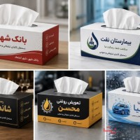 دستمال کاغذی تبلیغاتی و عمومی
