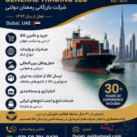 خدمات صادرات واردات حمل و نقل