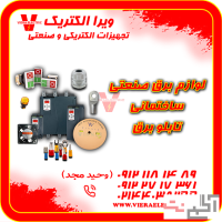 لوازم برق صنعتی ساختمانی تابلو برق 1405