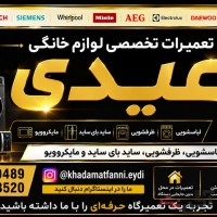 تعمیرات لوازم خانگی عیدی