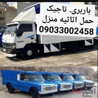 باربری ورامین. تاجیک. حمل اثاثیه منزل. تمام نقاط تهران و شهرستان خاور نیسان وانت