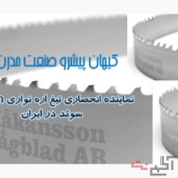 فروش تیغ اره نواری صنعتی | انتخاب مناسب برای برش دقیق فلزات با کیهان پیشرو صنعت مدرن