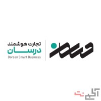 تجارت هوشمند درسان، ارائه دهنده نرم افزارهای مالیاتی