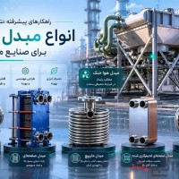 تجهیزات حرارتی و برودتی