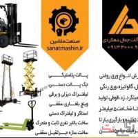 فروش انواع ماشین آلات صنعتی