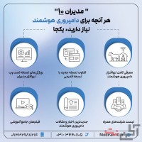 دامداریتو هوشمند کن با نرم افزارهای مدیران