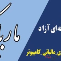 آموزشگاه حسابداری ،مالیات ،نرم افزار ،کامپیوتر،خدمات مالیاتی و نمایندگی نرم افزار حسابداری هلو