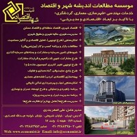 تدوین طرح شهرسازی، امکان‌سنجی و توجیهی کمیسیون ماده پنج