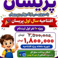 ثبت نام کودکستان و پیش دبستانی پریسان