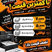 کپی و پرینت با قیمت‌هایی که باورش سخته