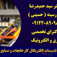 مشاور طراح  مجری ( تاسیسات الکتریکال   ایمنی برق   ارتینگ   اتوماسیون صنعتی  )