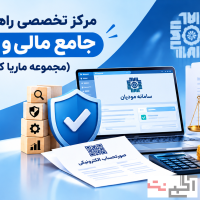 مرکز تخصصی خدمات مالی و نمایندگی رسمی هلو (ماریا کوچکی) ویژه مدیران، بازرگانان، فروشگاه‌ها و شرکت‌ها