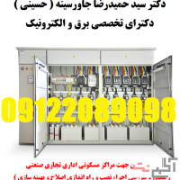 بانک خازن جهت مراکز مسکونی اداری تجاری صنعتی ( مشاوره طراحی اجراء نصب و راه اندازی اصلاح و بهینه ساز