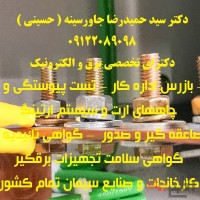تست پیوستگی و همبندی – بازرس اداره کار – تست چاههای ارت و سیستم ارتینگ – گواهی تائیدیه اداره کار – ب
