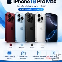 فروش آیفون 18 پرومکس رجیستر شده در کی جی کالا