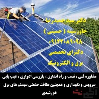 مشاوره فنی ، نصب و راه انداری ، بازرسی ادواری ، عیب یابی ، سرویس و نگهداری و همچنین نظافت صنعتی سیست