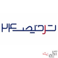 شرکت بازرگانی ترخیص 24 | ترخیص تخصصی کالا از گمرک، واردات و صادرات