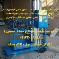 بازدید ، بازرسی فنی ، تست    ... = ...    صدور گواهی تائیدیه وزارت کار ( گواهی آزمون و تائیدیه سلامت