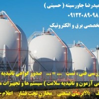 بازرسی فنی ، تست ایمنی مخازن تحت فشار    صدور گواهی تائیدیه وزارت کار
