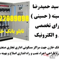 کاهش هزینه های برق و حذف  راکتیو با نصب بانکهای خازنی ساخت بانک های خازنی برای کارخانجات و واحدهای ص