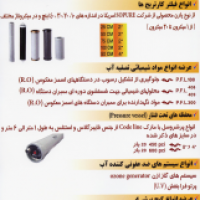 طراح و مجری سیستم های تصفیه آب و تصفیه فاضلاب