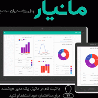 سامانه مدیریت مالی شارژ ساختمان
