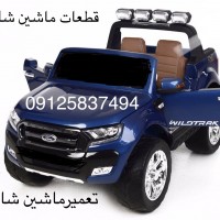 ماشین شارژی