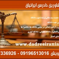 ضامن دادگاه /ضامن کارمندرسمی/ (کفالت)09307336926