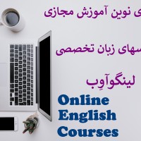 با روشهای نوین آموزش مجازی به بهترین نتیجه میرسید