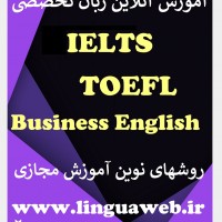 آیلتس وتافل را هم میتوان آنلاین فراگرفت