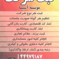 خرید رتبه ساختمان و تاسیسات - اخذ رتبه پیمانکاری