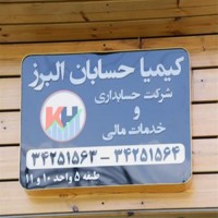 خدمات حسابداری در کرج ، انجام امور مالی و حسابداری