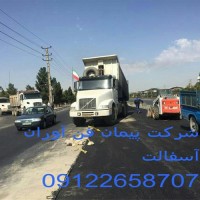 آسفالت کاری ، تراشه آسفالت ، فروش آسفالت قیرگونی