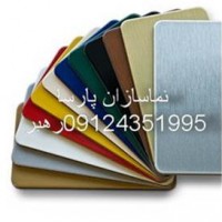 نمایندگی فروش ورق کامپوزیت