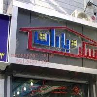 فروش ورق کامپوزیت شیشه دو جداره فریملس