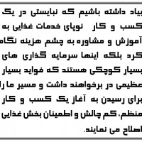 آموزش راه اندازی رستوران و کترینگ(کتابچه)