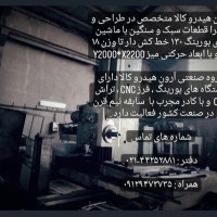 خدمات بورینگ130 خط دار