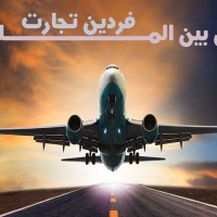 حمل دریایی بار به شهر های ترکیه