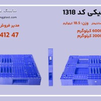 پالت پلاستیکی 130*110