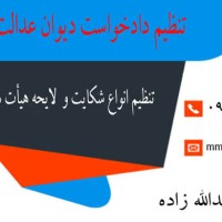 عریضه نویسی آنلاین