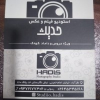 آتلیه فیلم و عکس حدیث