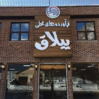 چاپ، تبلیغات، تابلو سازی